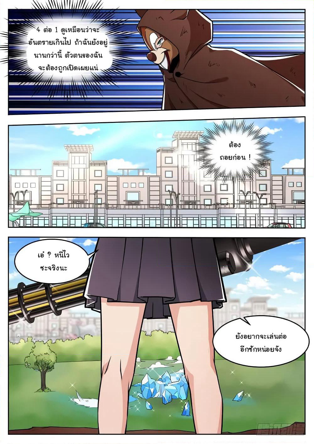 Born To Be Rich page 6