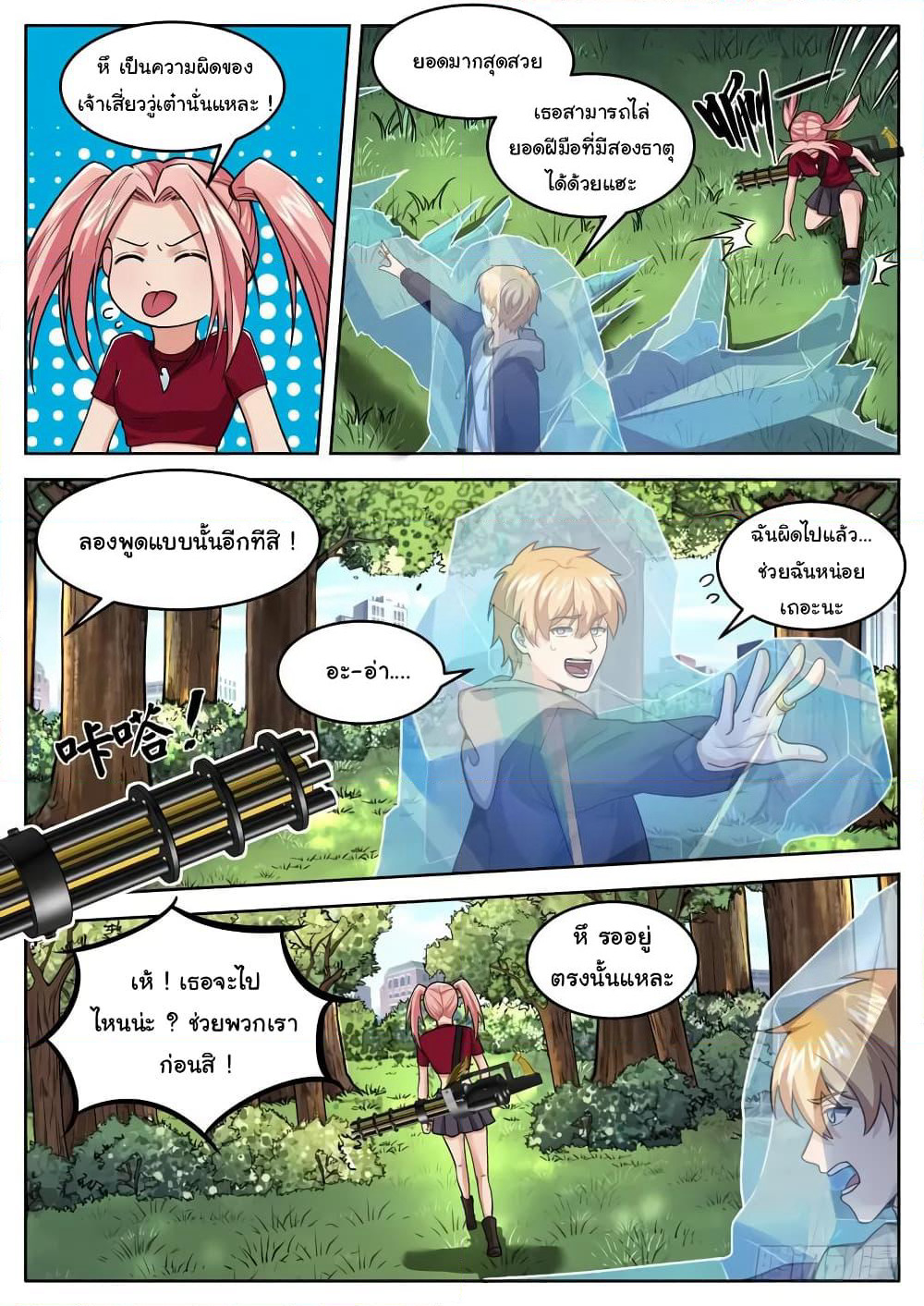 Born To Be Rich page 7