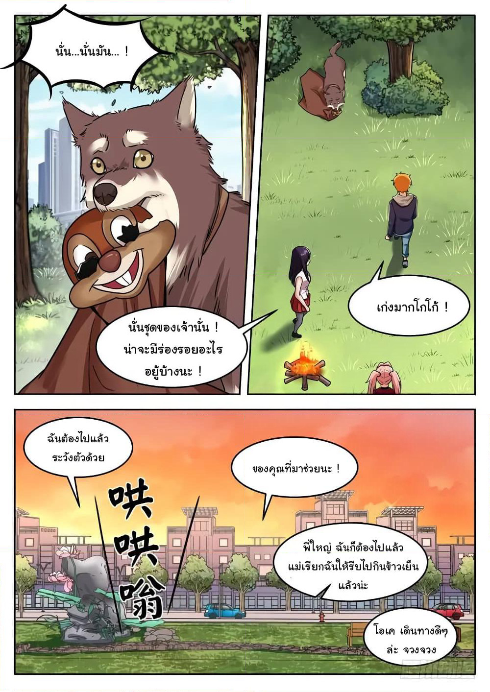 Born To Be Rich page 11