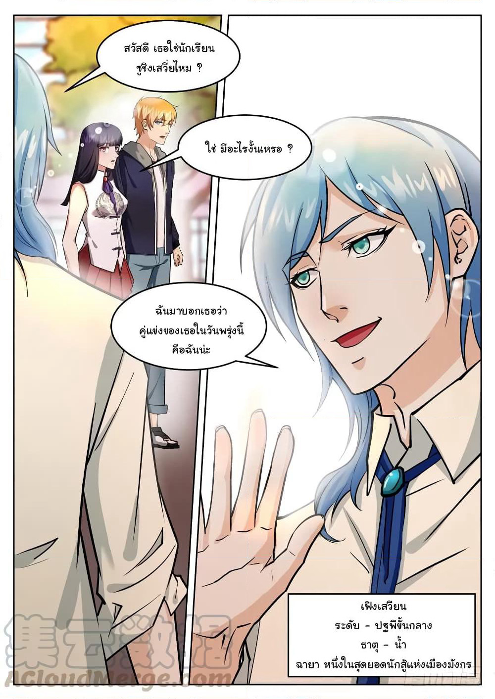 Born To Be Rich page 12