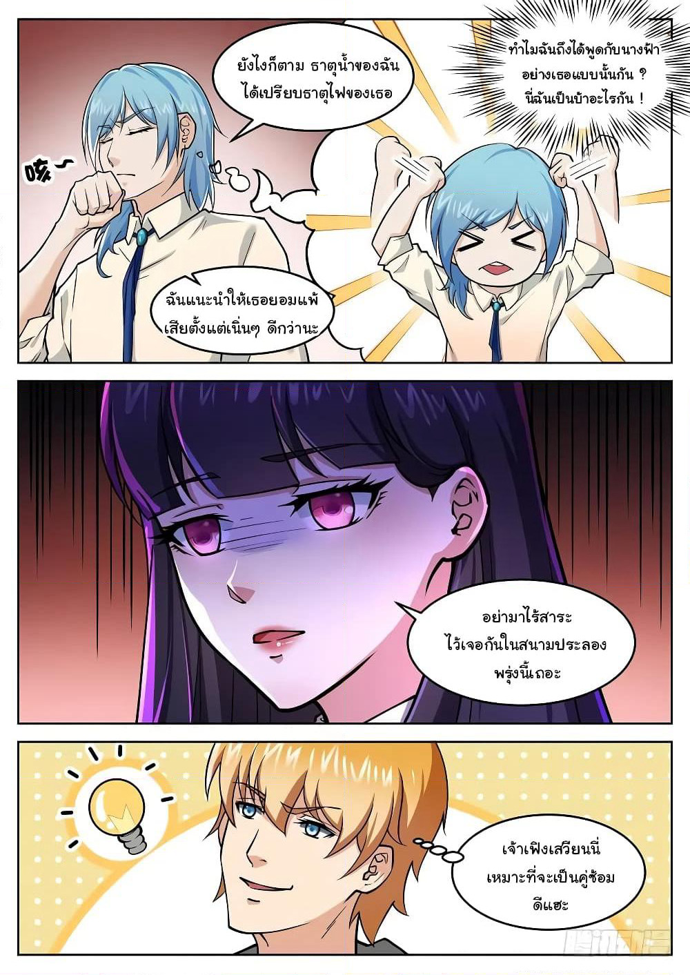 Born To Be Rich page 4