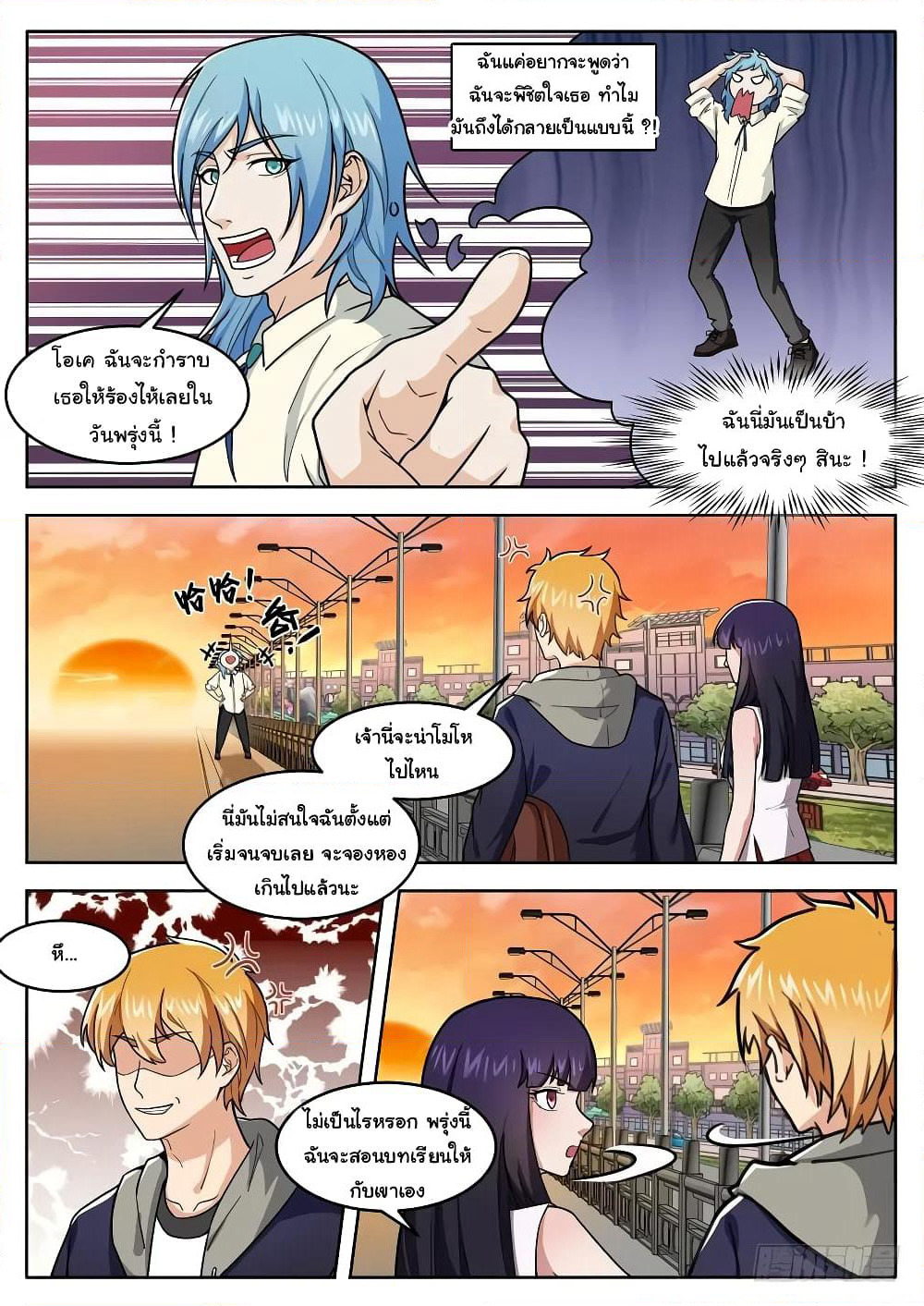 Born To Be Rich page 5