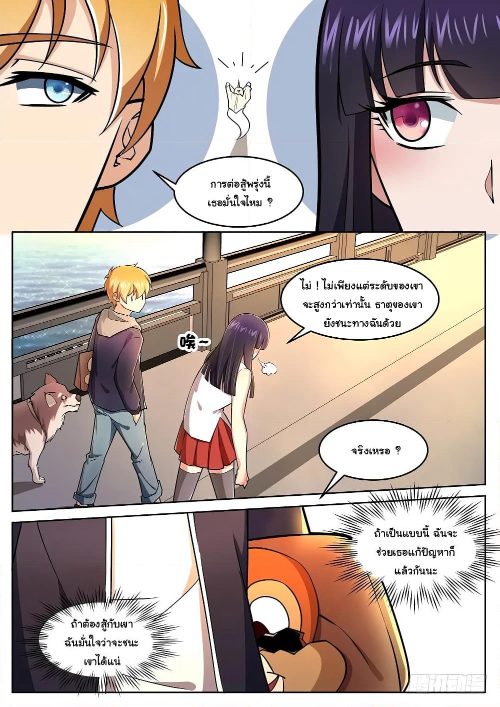 Born To Be Rich page 6
