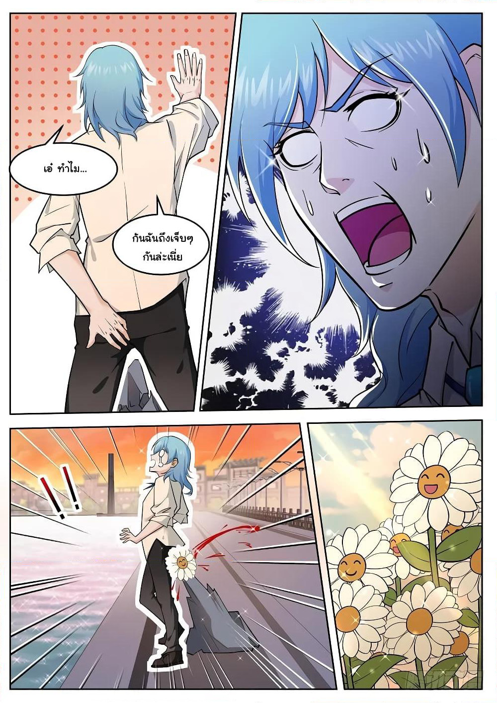 Born To Be Rich page 8