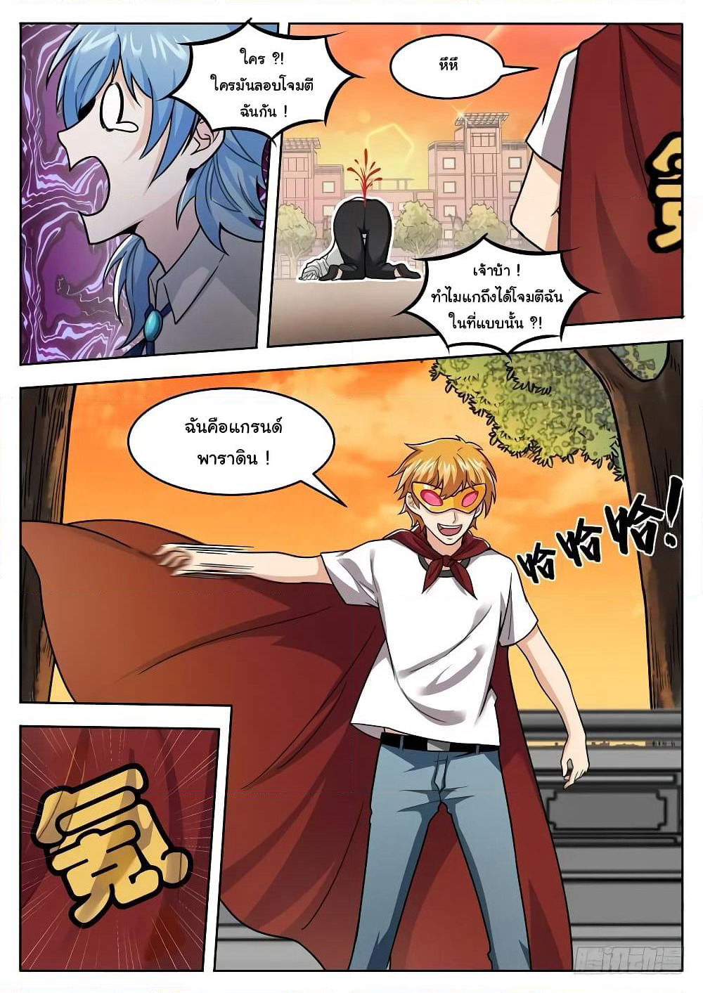 Born To Be Rich page 9