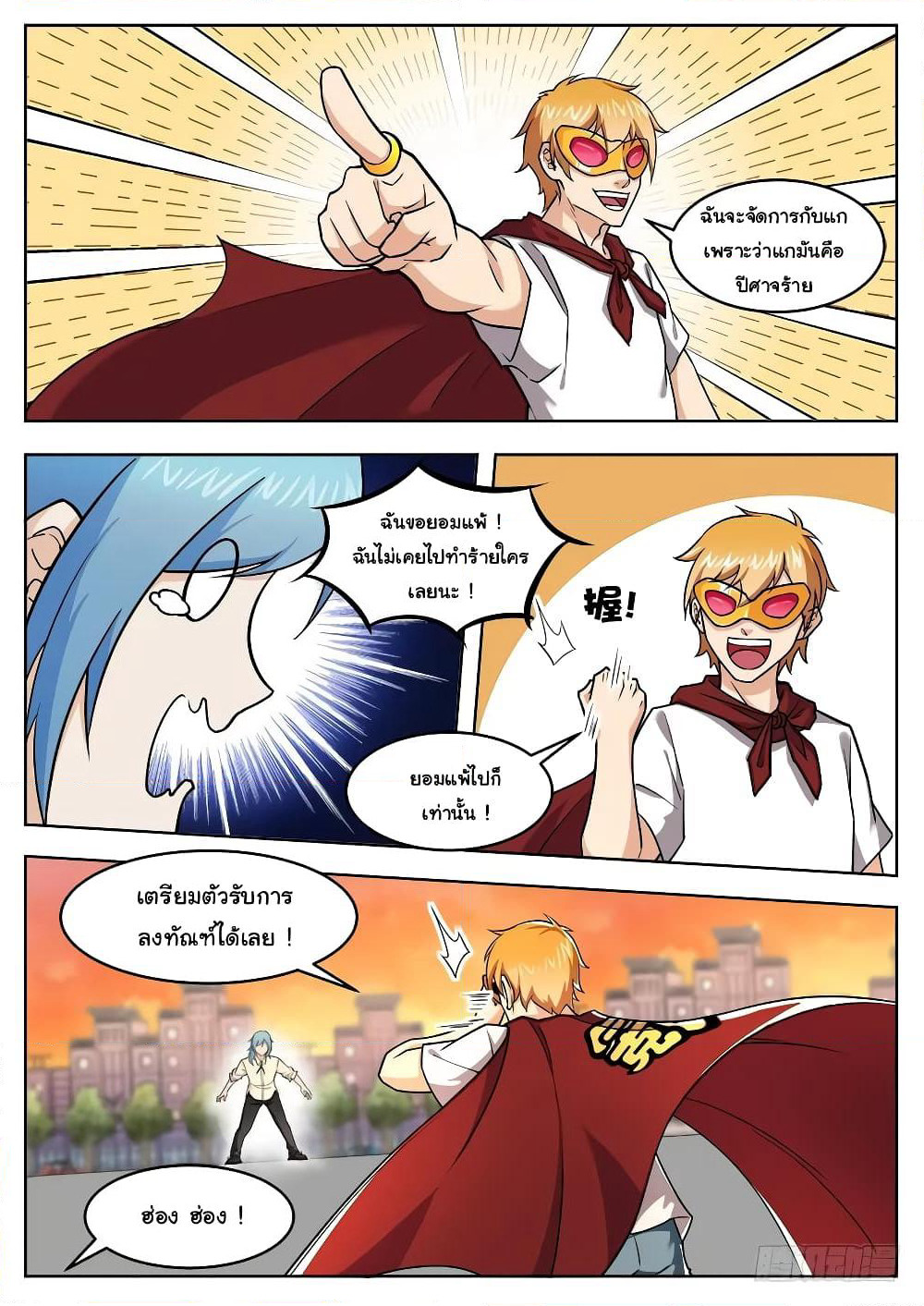 Born To Be Rich page 10