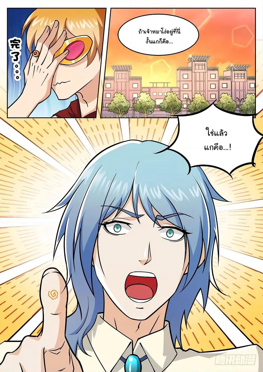 Born To Be Rich page 12