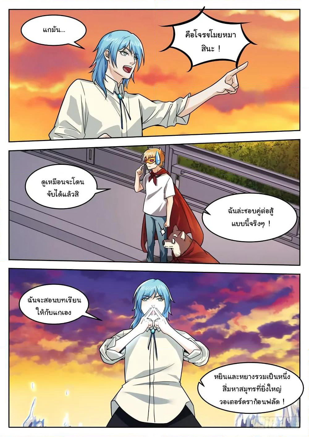 Born To Be Rich page 3