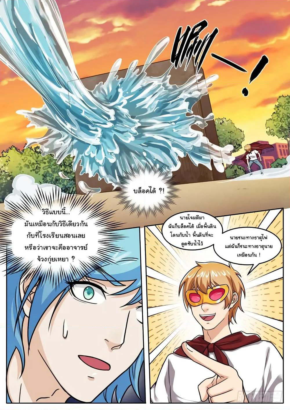 Born To Be Rich page 5