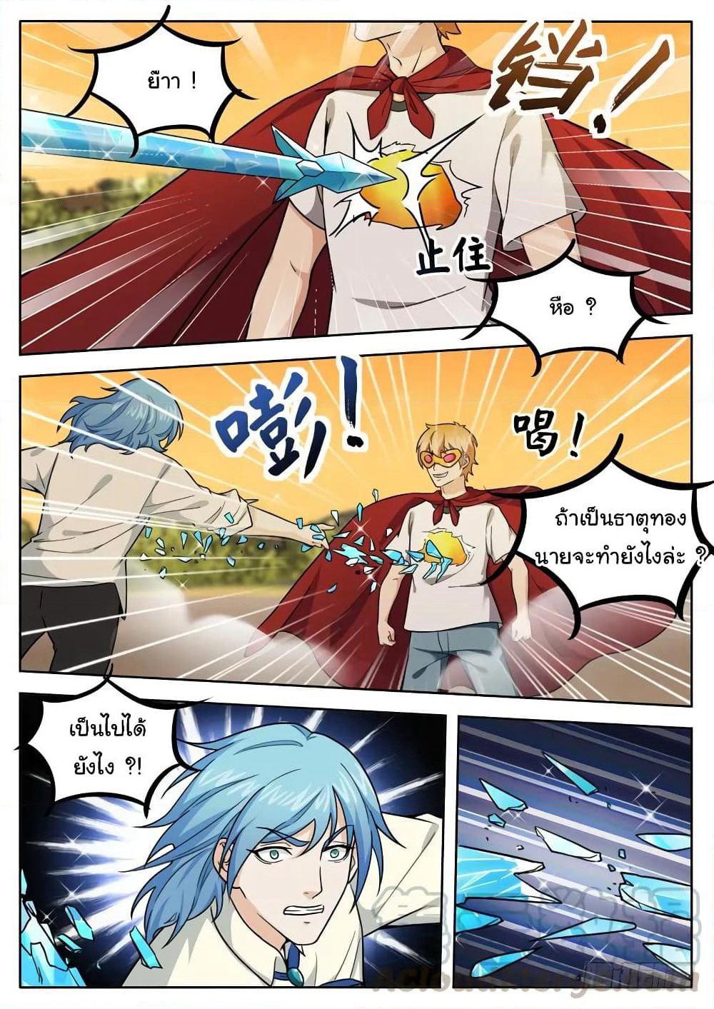 Born To Be Rich page 8