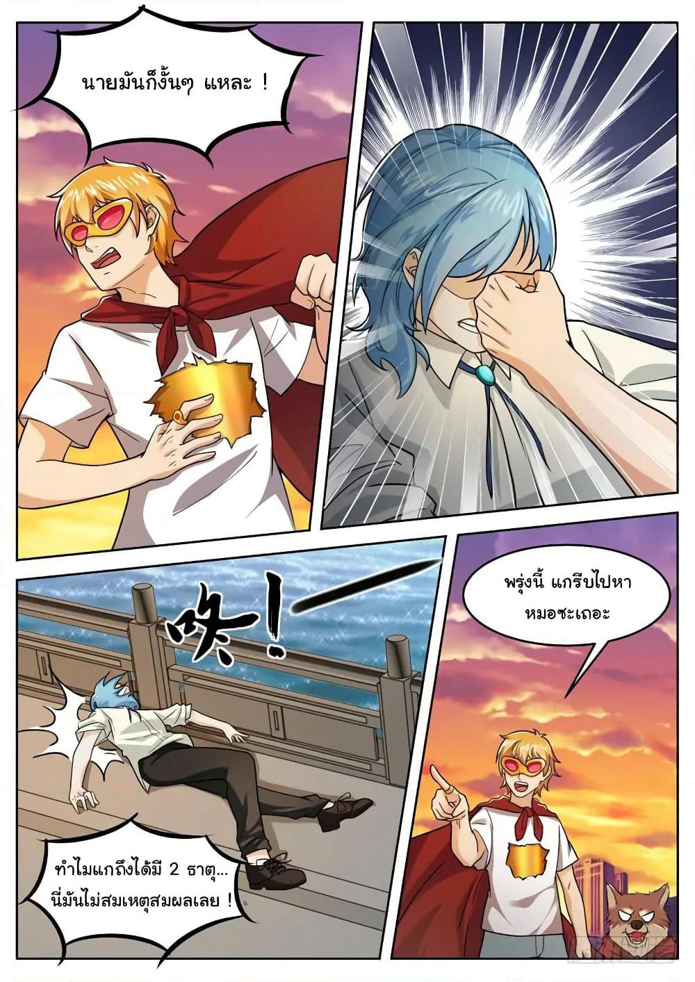 Born To Be Rich page 9