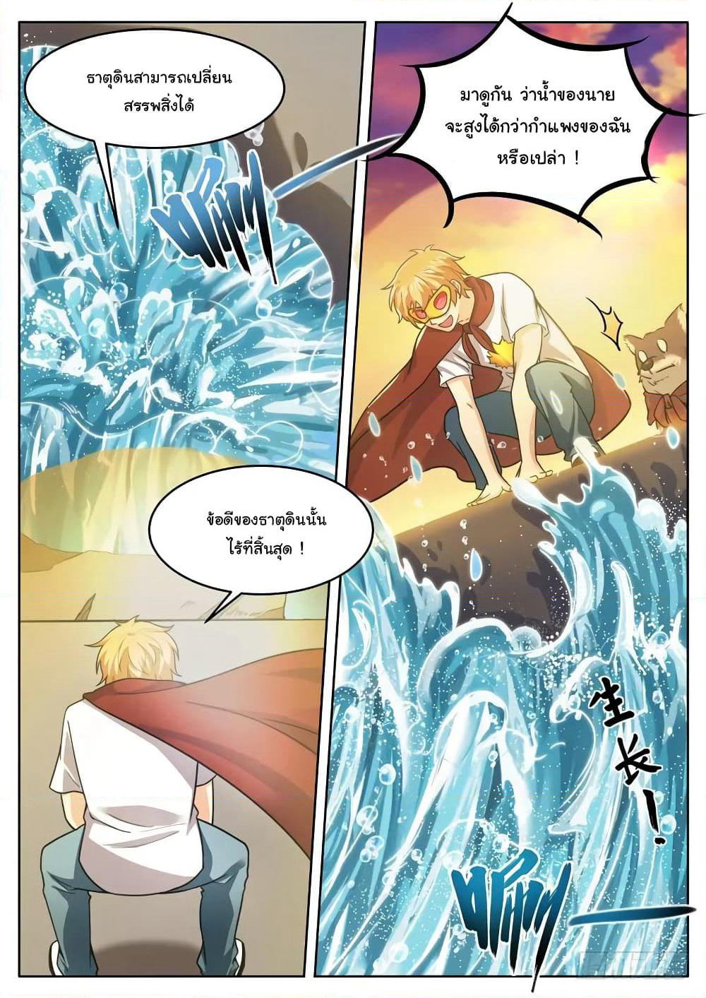 Born To Be Rich page 11