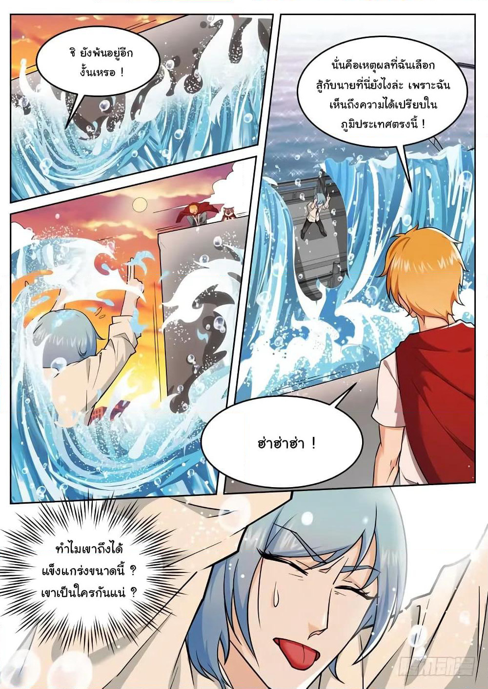 Born To Be Rich page 12