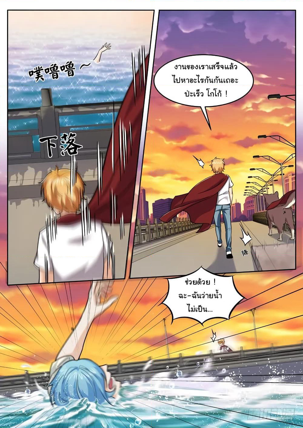 Born To Be Rich page 5