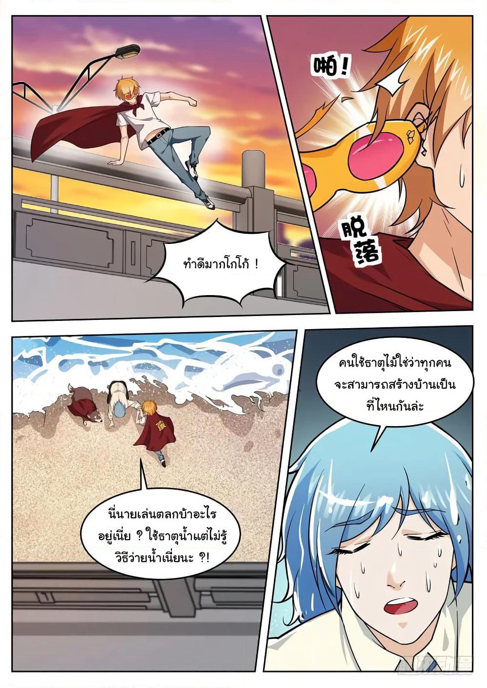 Born To Be Rich page 8