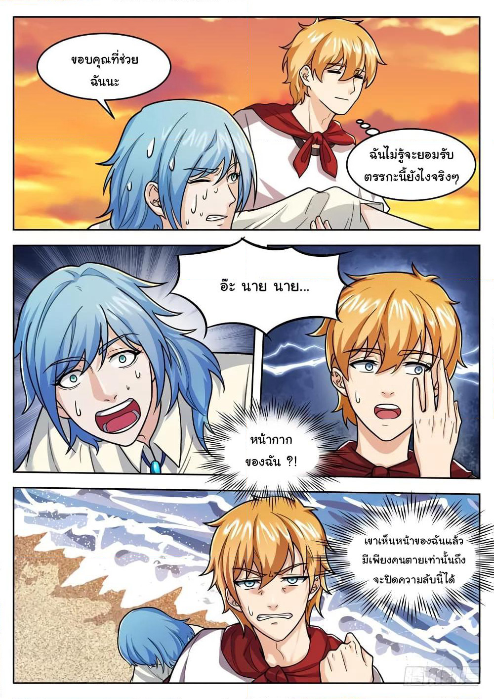 Born To Be Rich page 9
