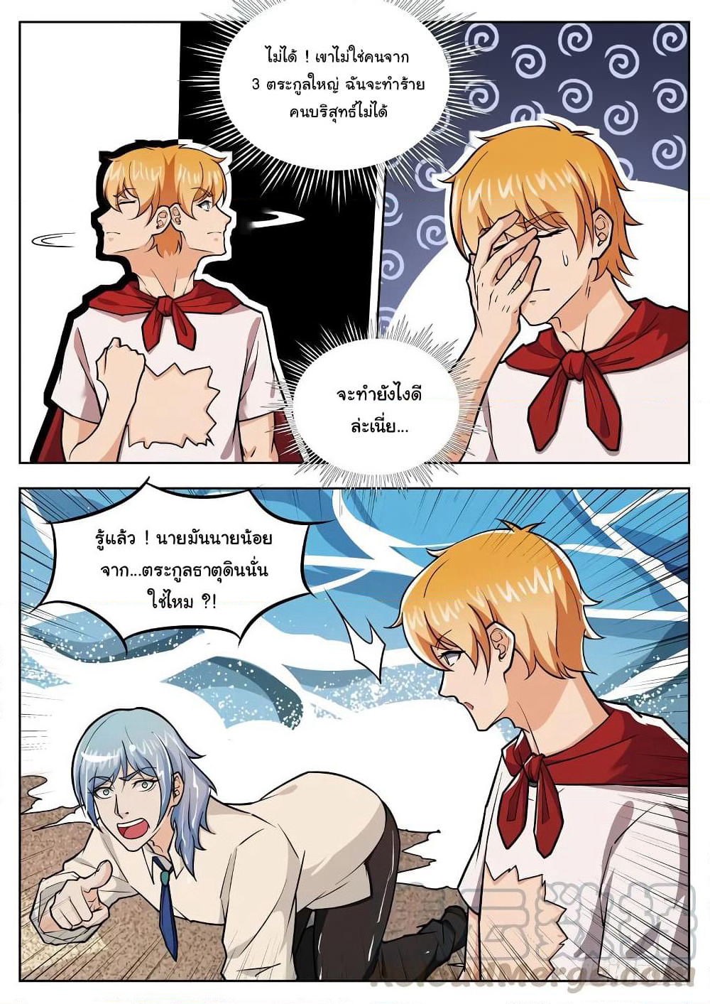 Born To Be Rich page 10