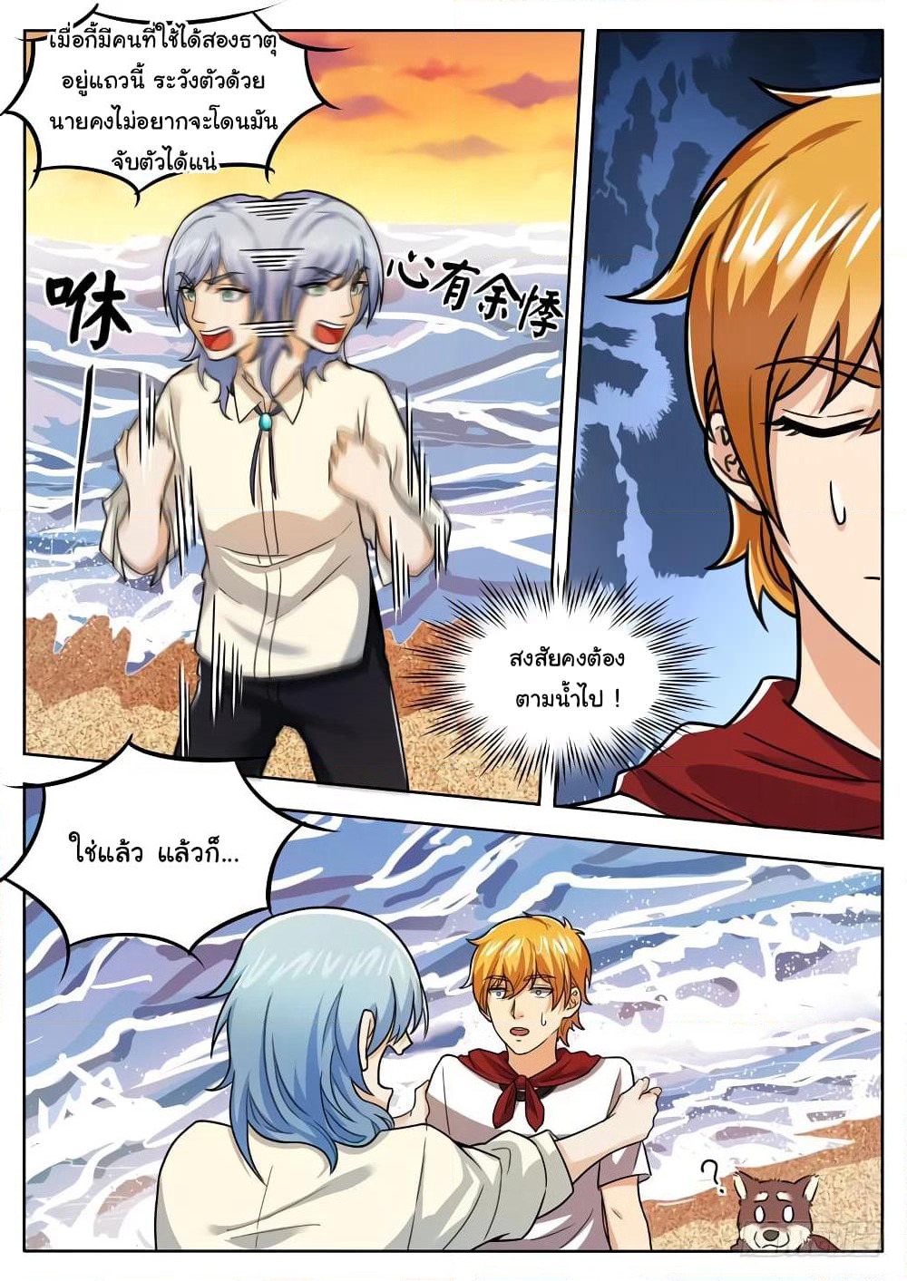 Born To Be Rich page 11