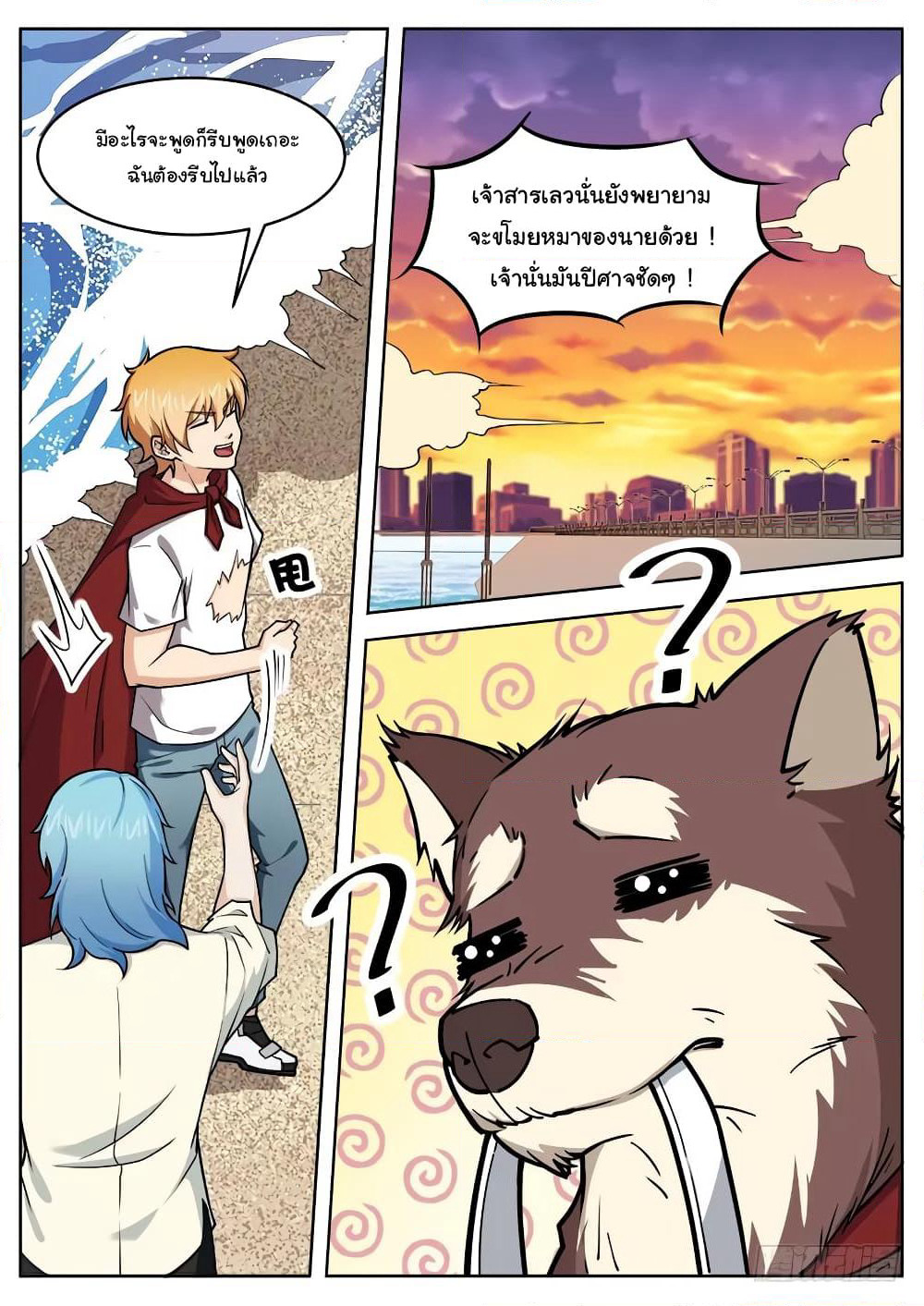 Born To Be Rich page 12