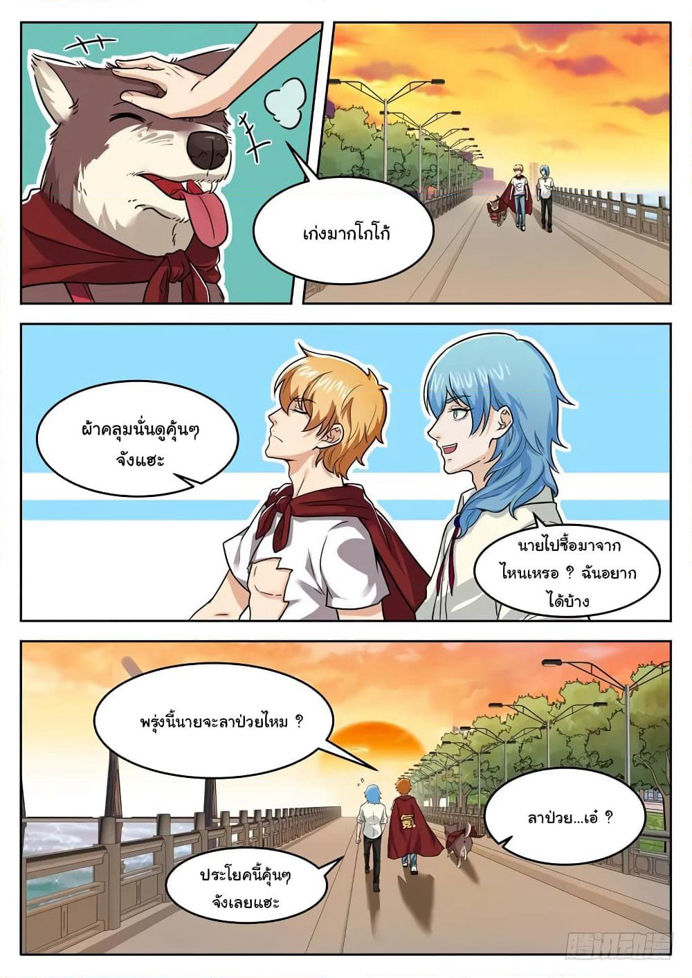 Born To Be Rich page 3