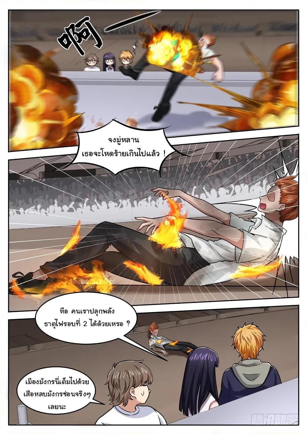 Born To Be Rich page 5