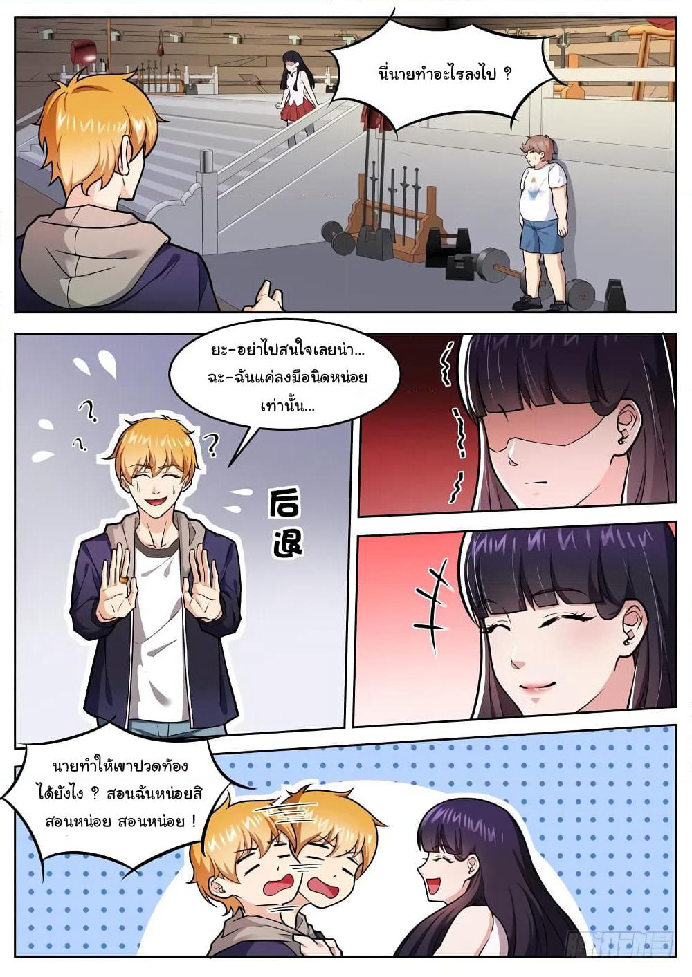 Born To Be Rich page 10