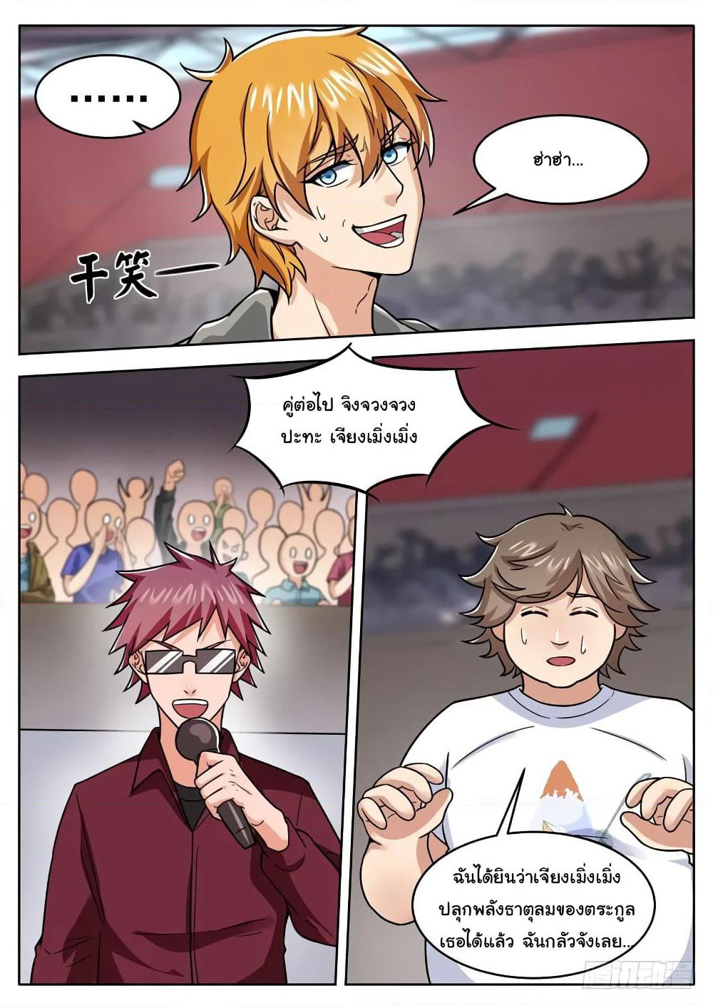 Born To Be Rich page 11