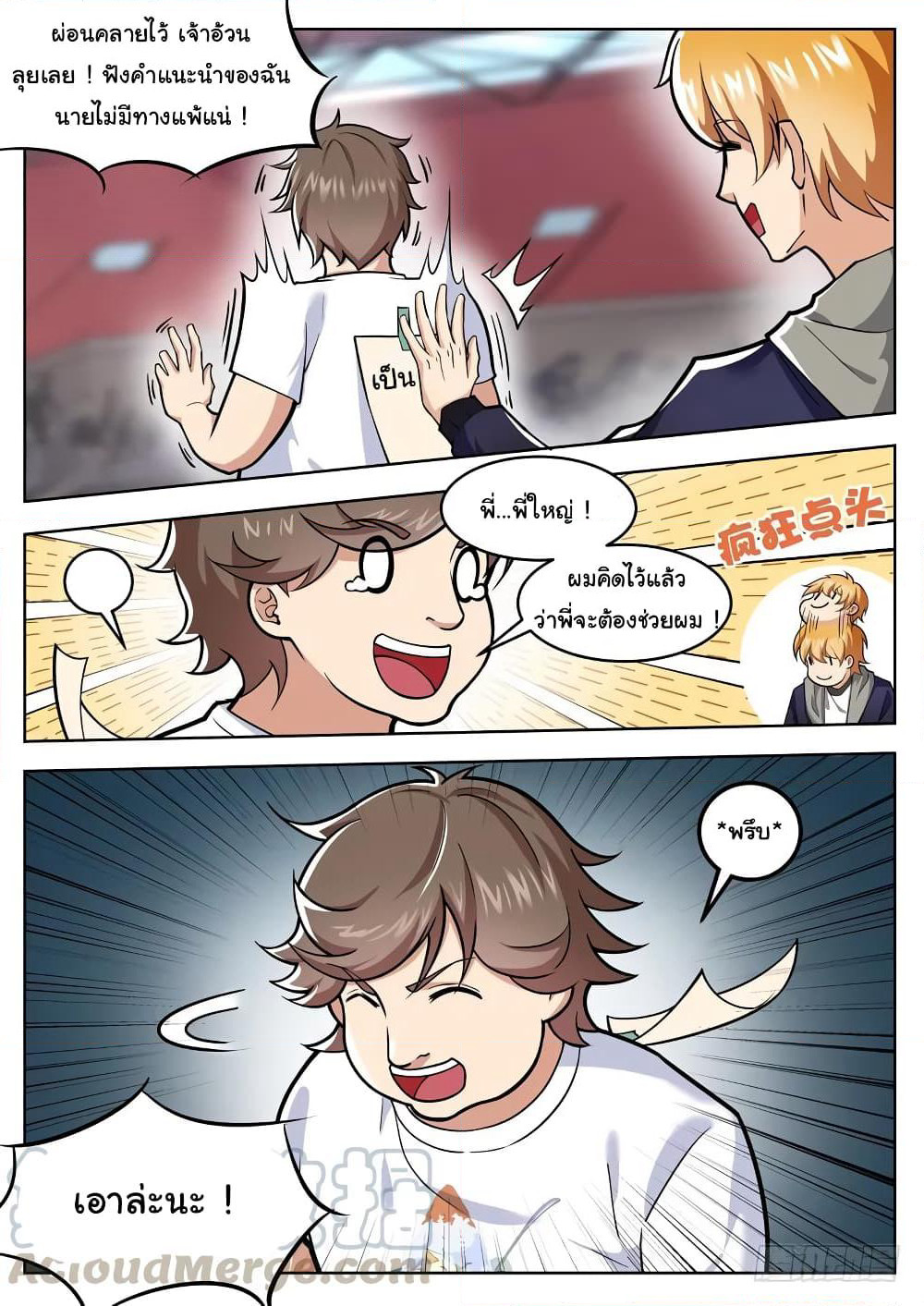 Born To Be Rich page 12