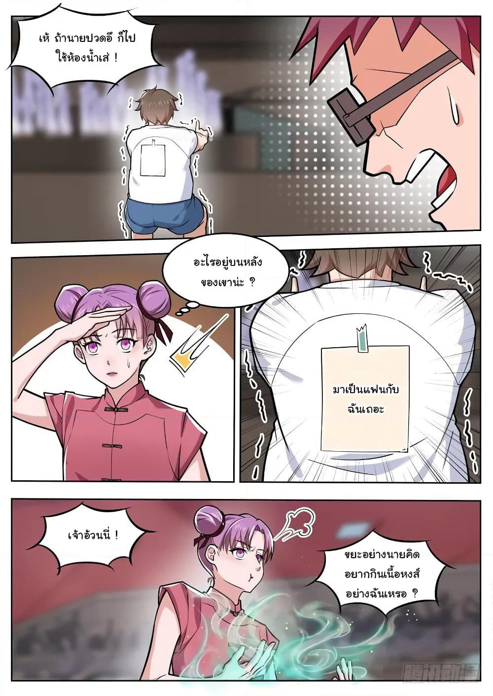 Born To Be Rich page 4