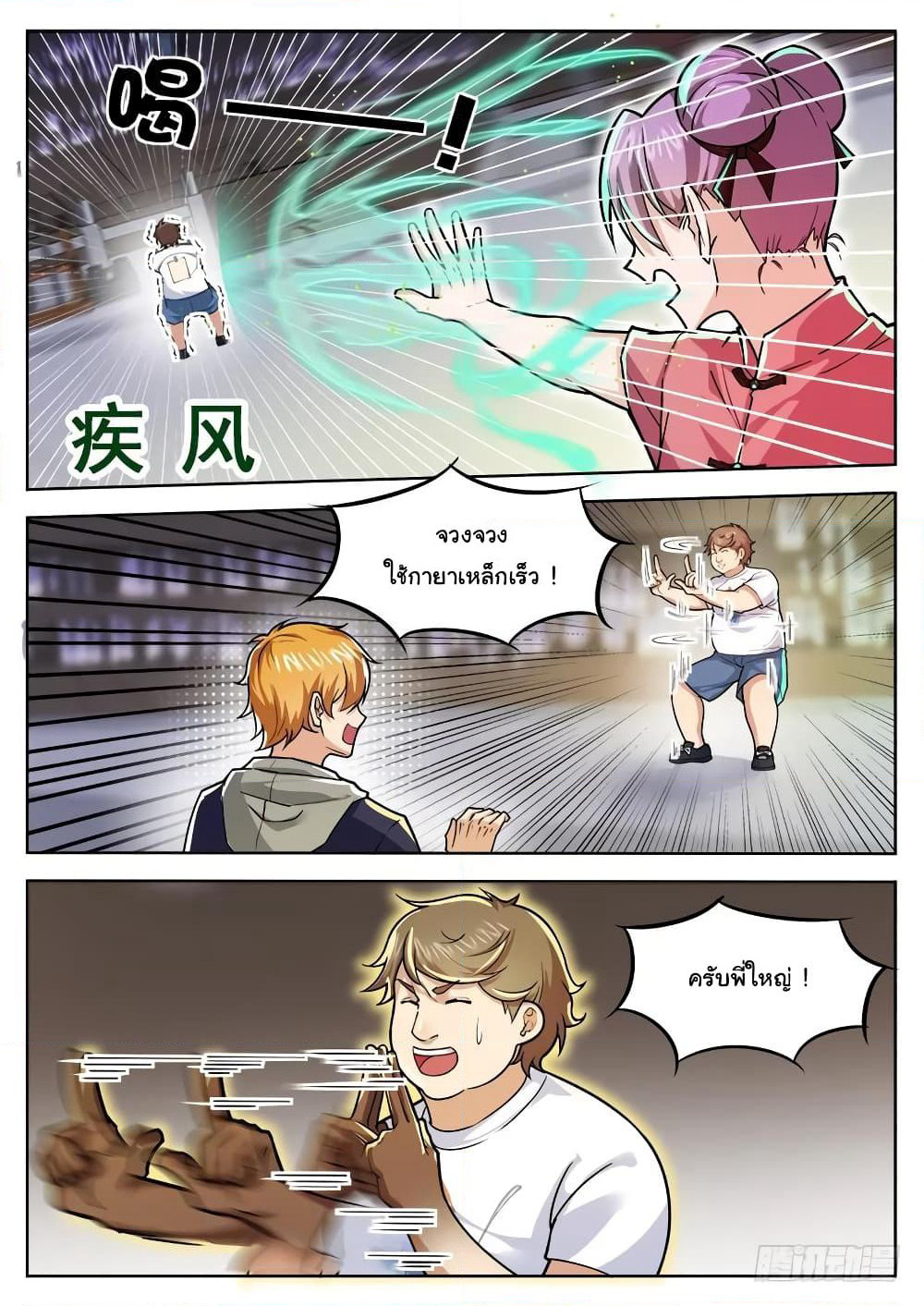 Born To Be Rich page 5