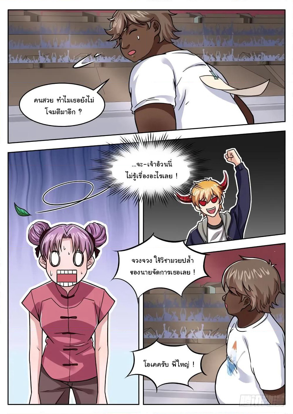 Born To Be Rich page 7