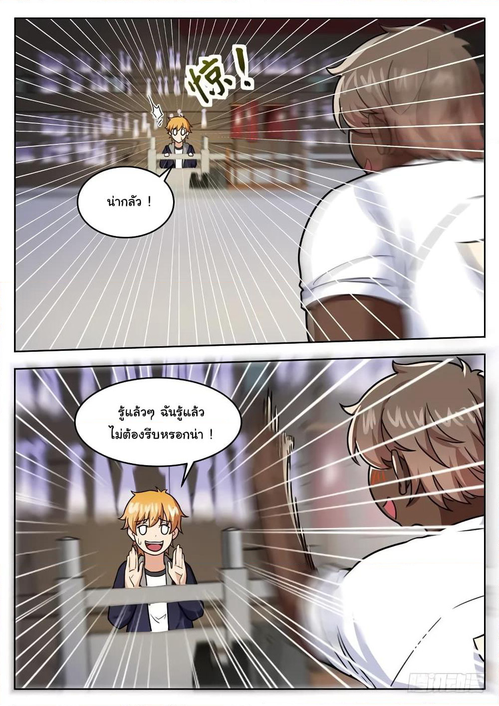 Born To Be Rich page 12