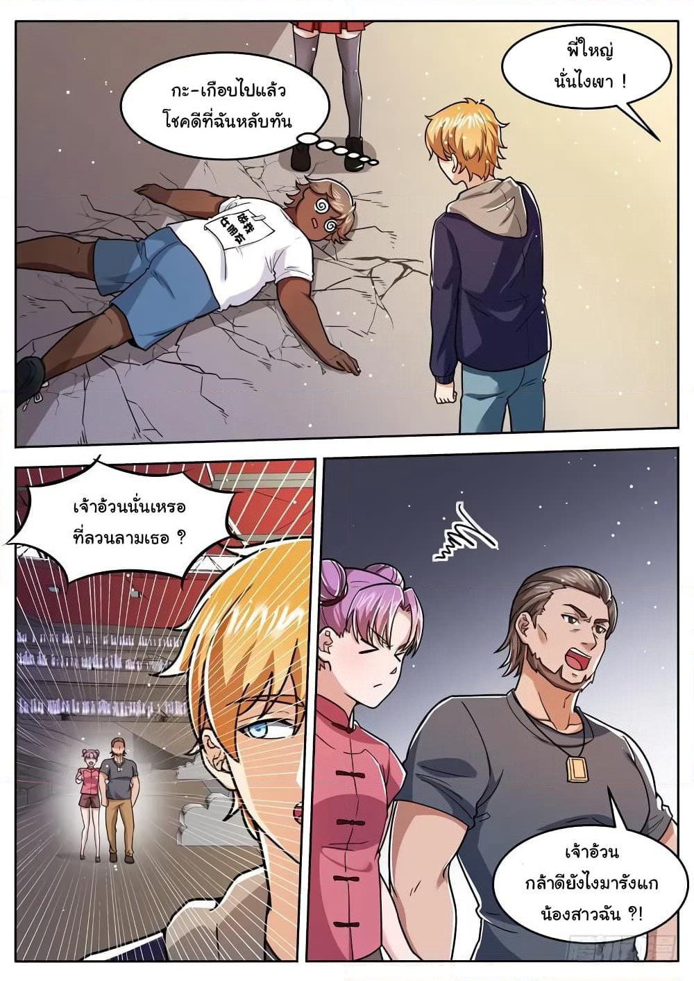 Born To Be Rich page 3