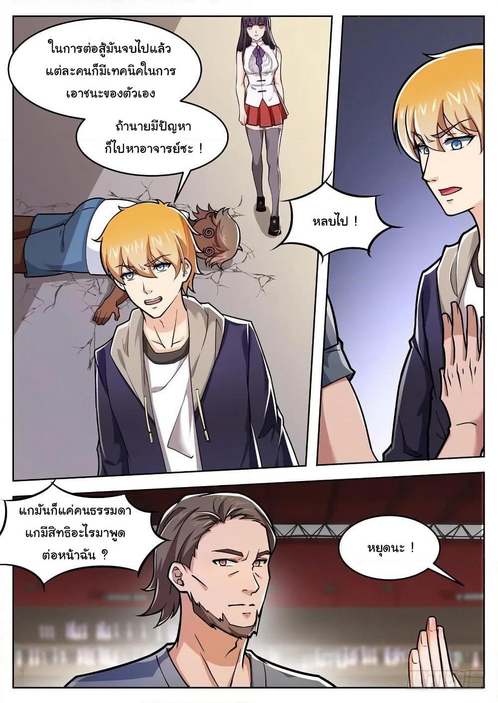 Born To Be Rich page 4