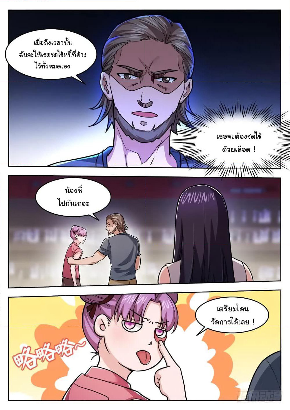 Born To Be Rich page 7