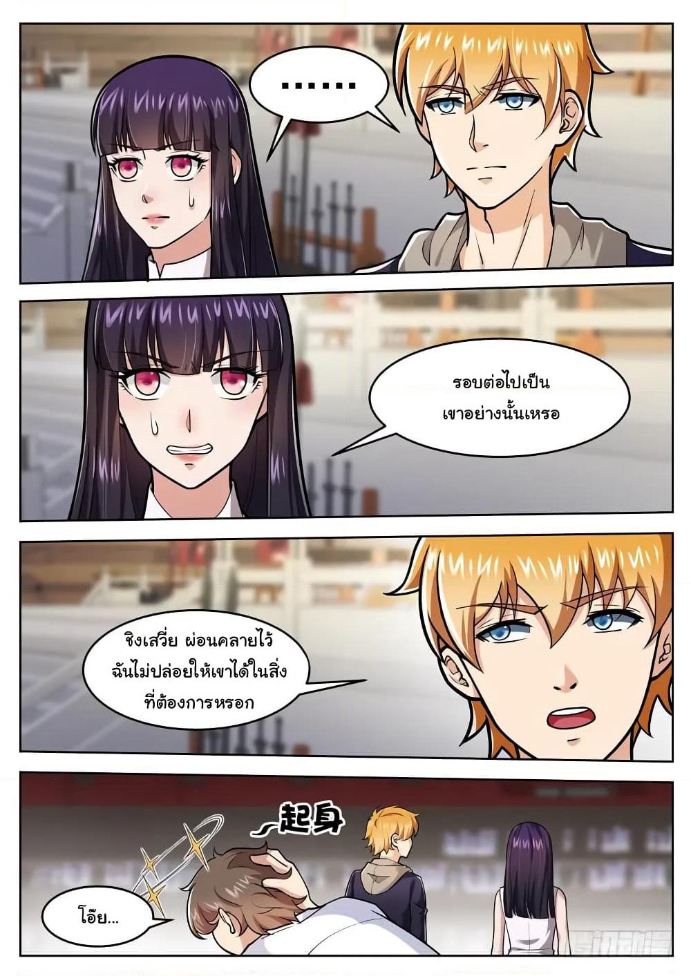 Born To Be Rich page 8