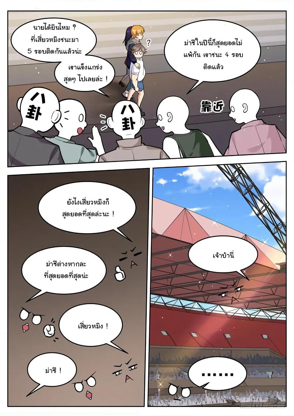 Born To Be Rich page 10