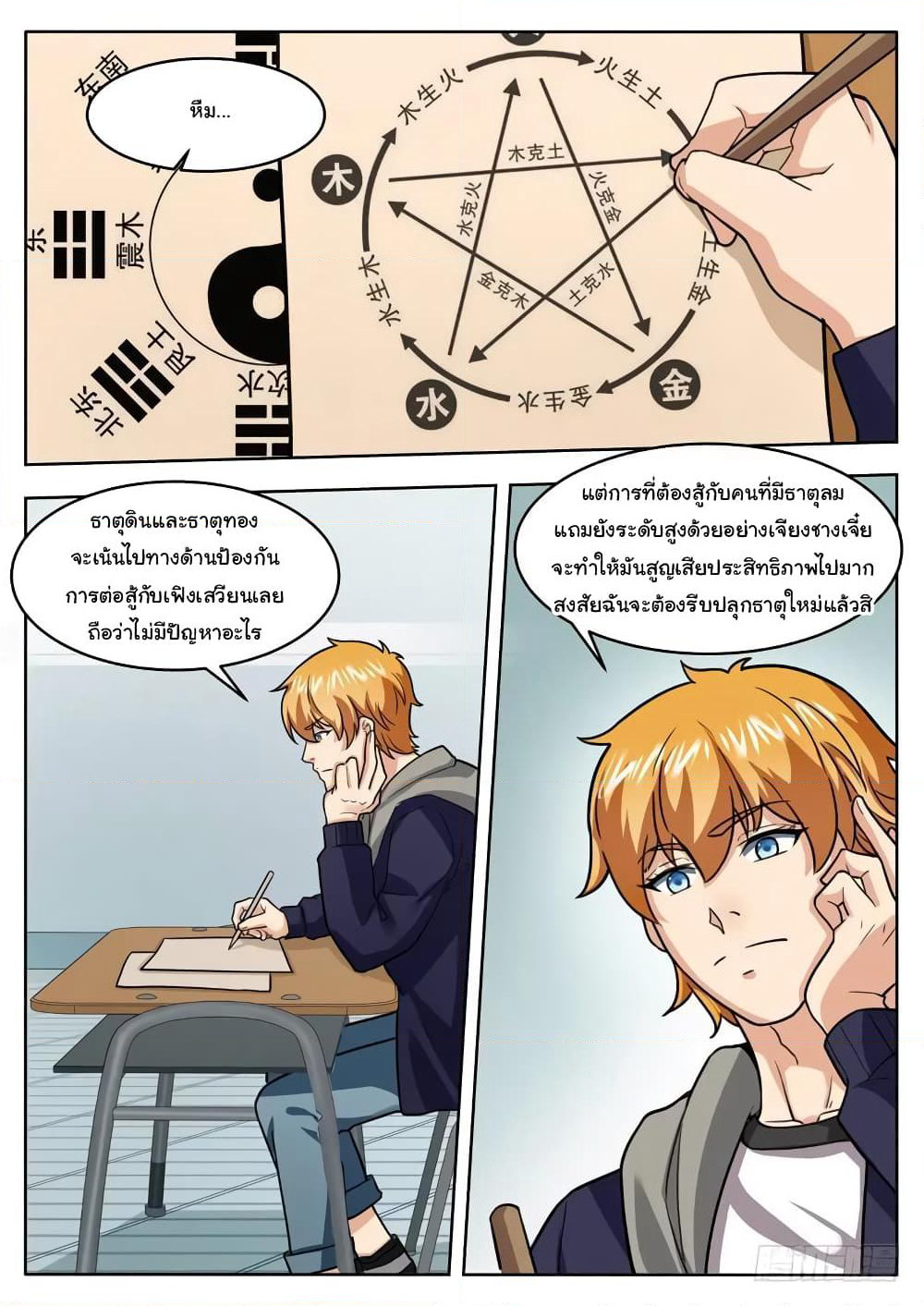 Born To Be Rich page 11