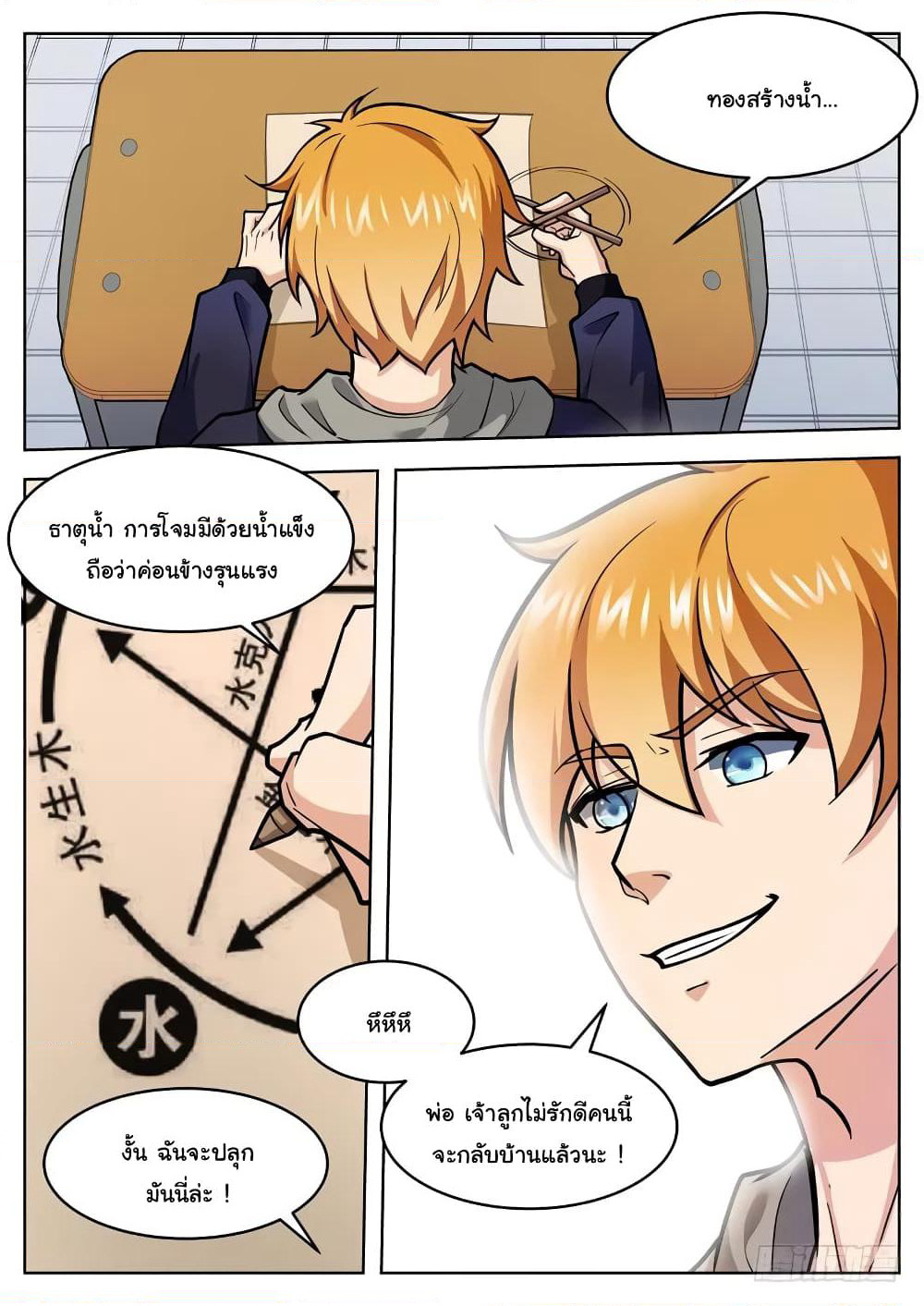 Born To Be Rich page 12