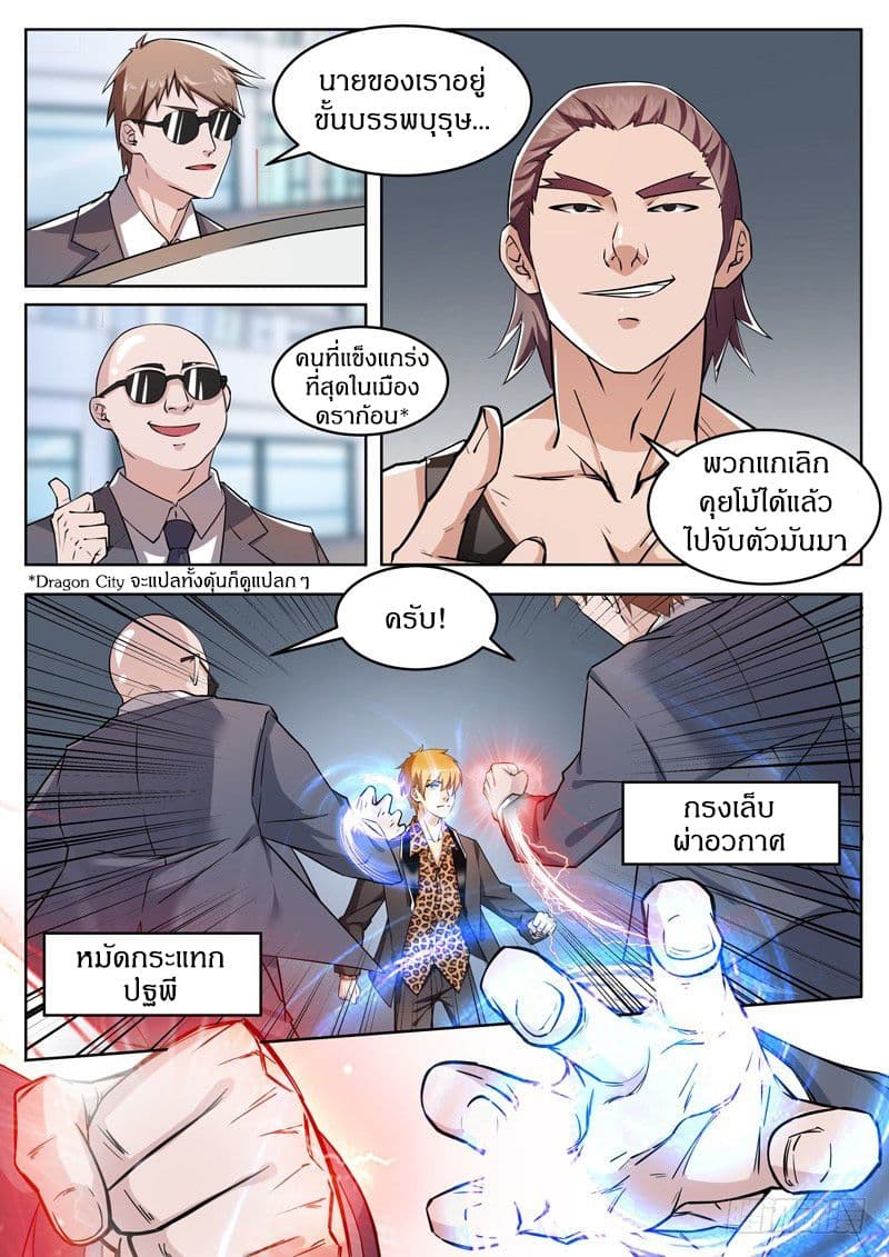 Born To Be Rich page 4
