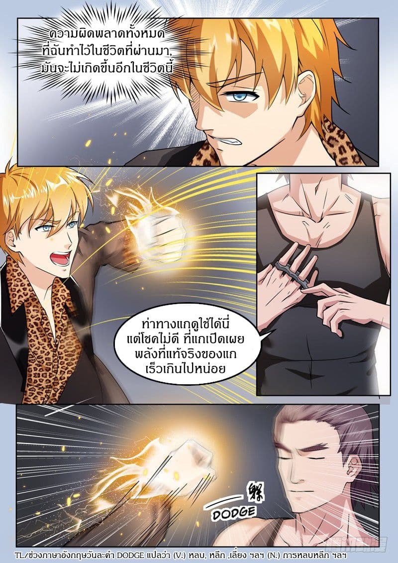 Born To Be Rich page 6