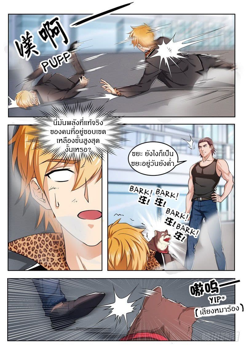 Born To Be Rich page 8