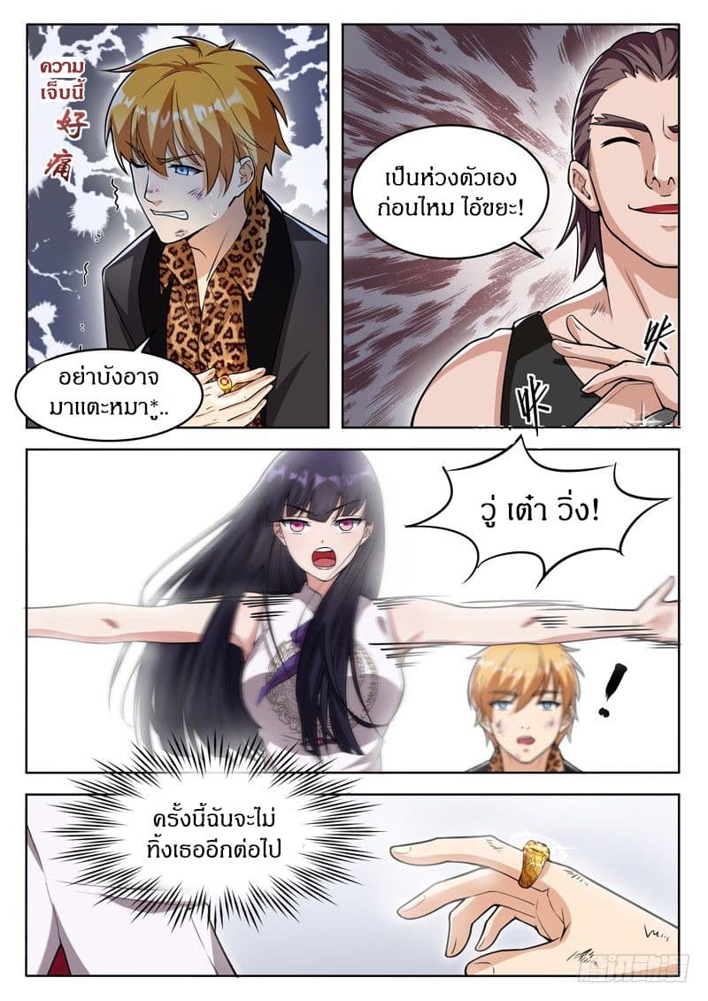 Born To Be Rich page 9