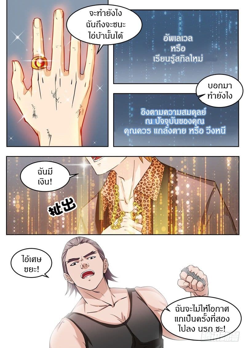 Born To Be Rich page 10