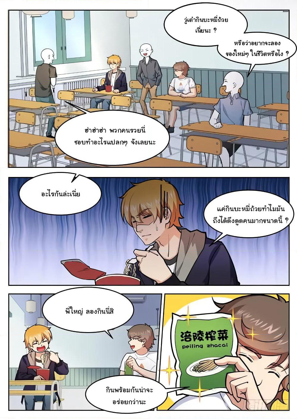 Born To Be Rich page 4