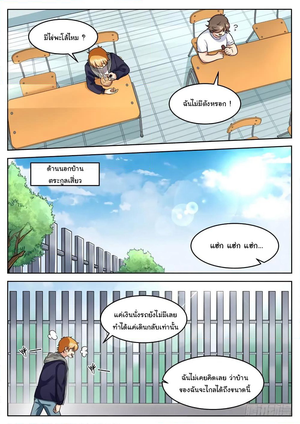 Born To Be Rich page 5
