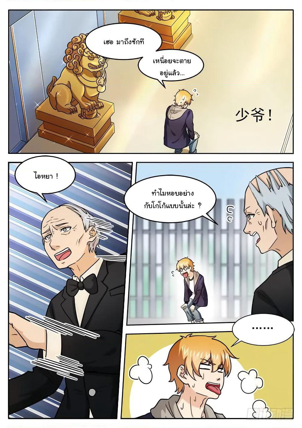 Born To Be Rich page 6