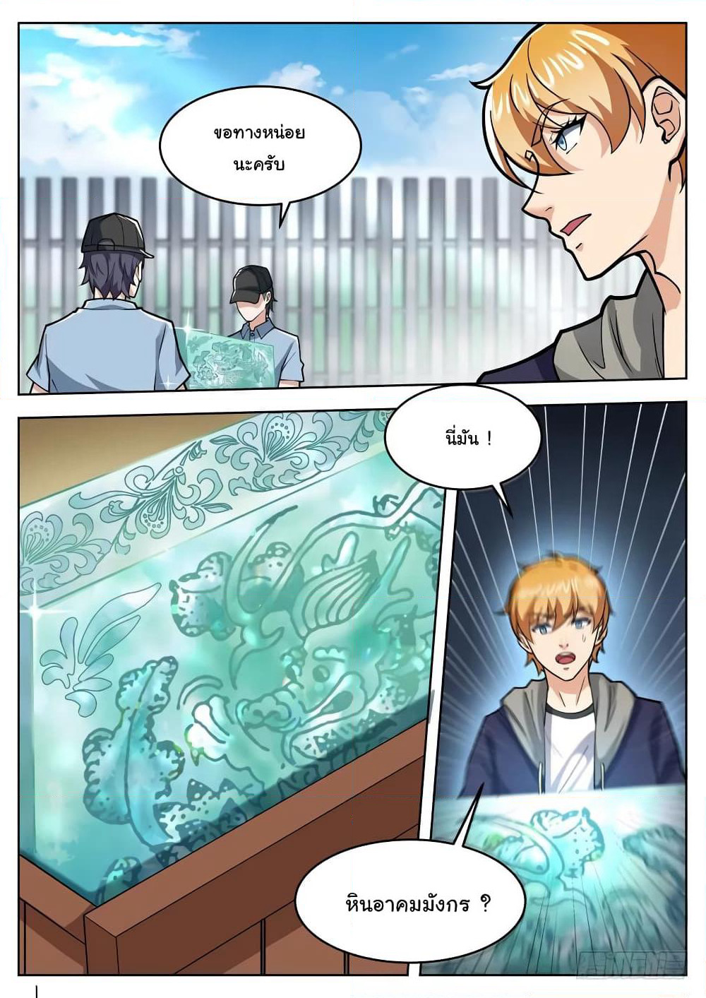 Born To Be Rich page 7