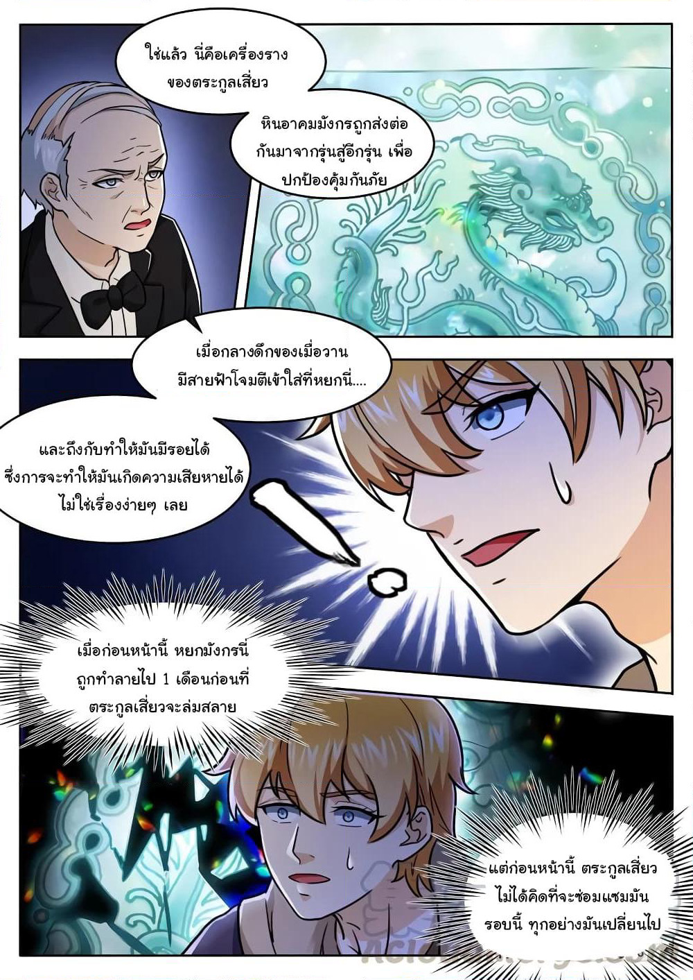 Born To Be Rich page 8