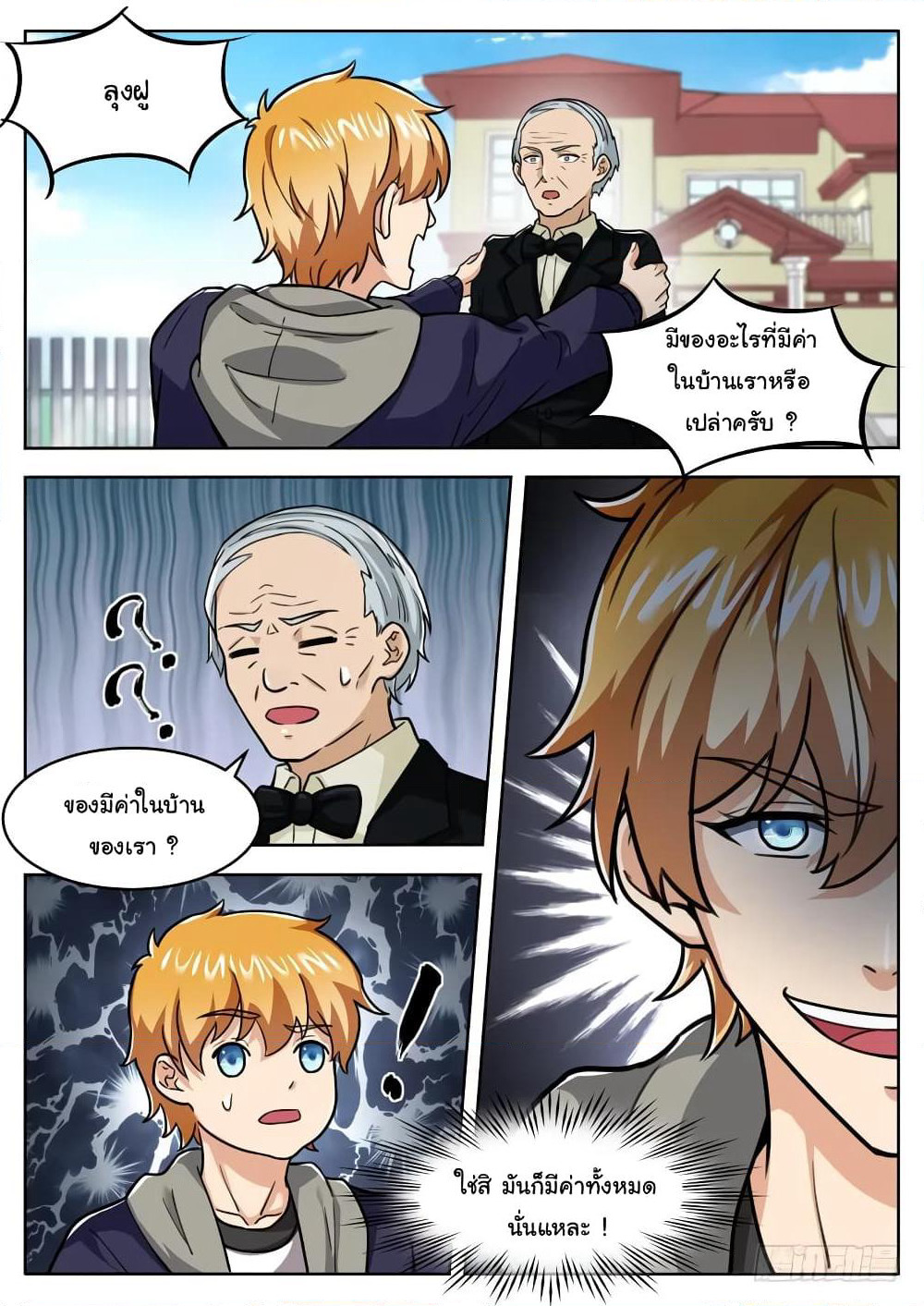 Born To Be Rich page 11